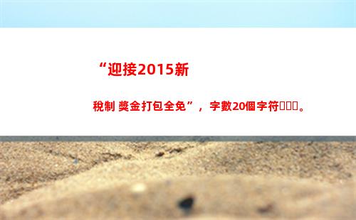 夫妻合并所得個人所得稅(綜合所得按月合并計算個人所得稅)